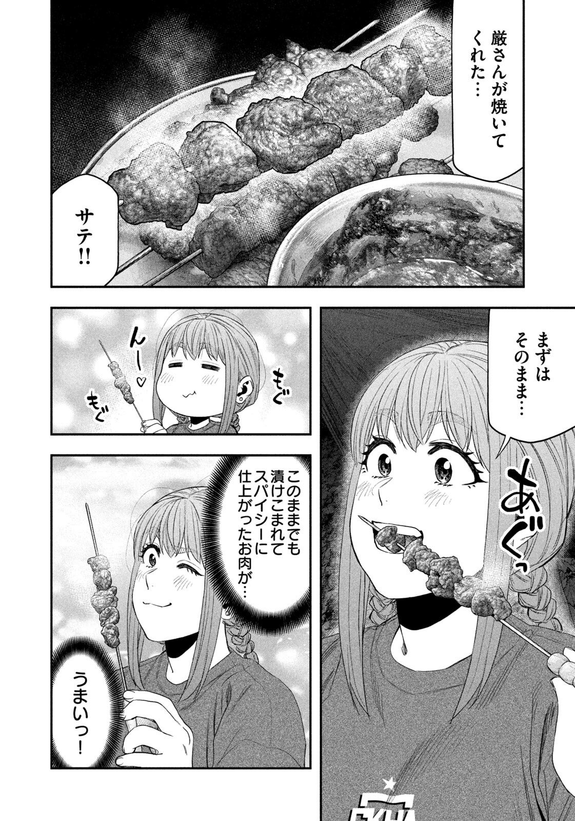 Futari Solo Camp - Chapter 151 - Page 8