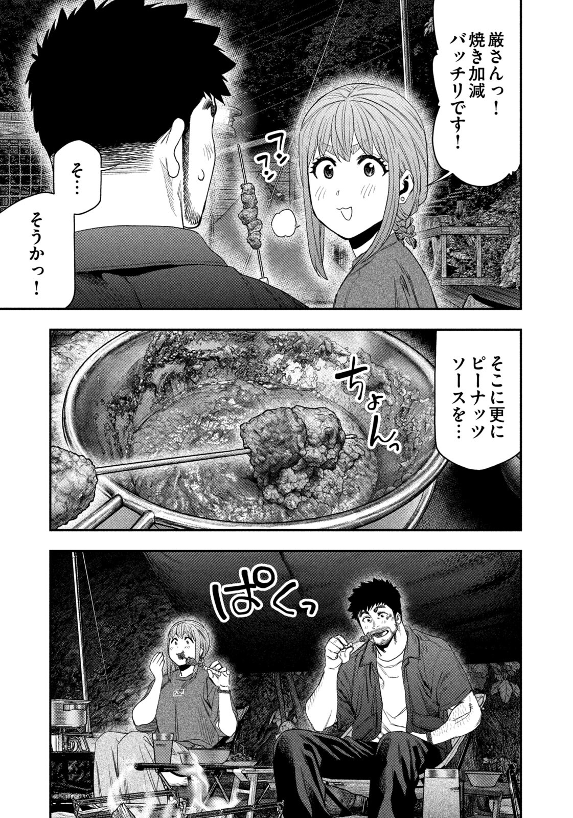 Futari Solo Camp - Chapter 151 - Page 9