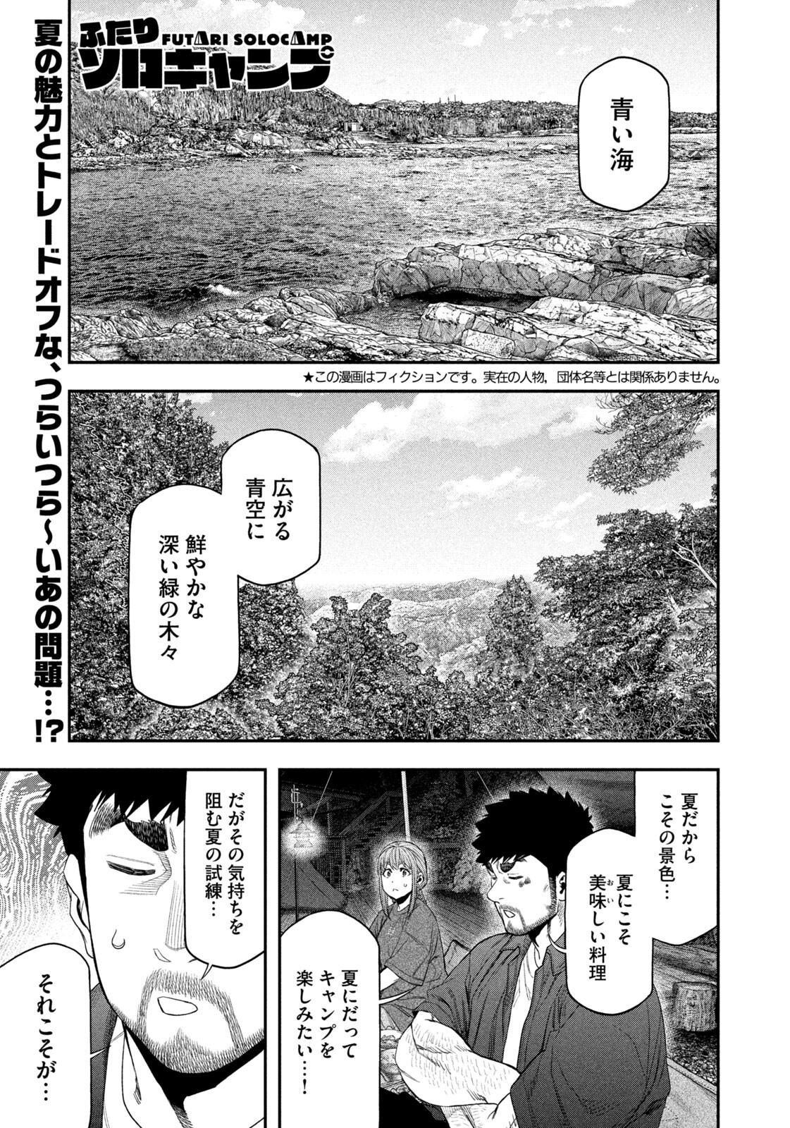 Futari Solo Camp - Chapter 152 - Page 1