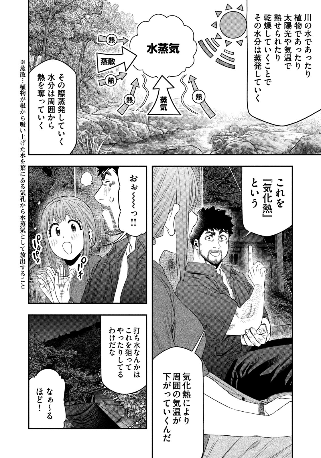 Futari Solo Camp - Chapter 152 - Page 10
