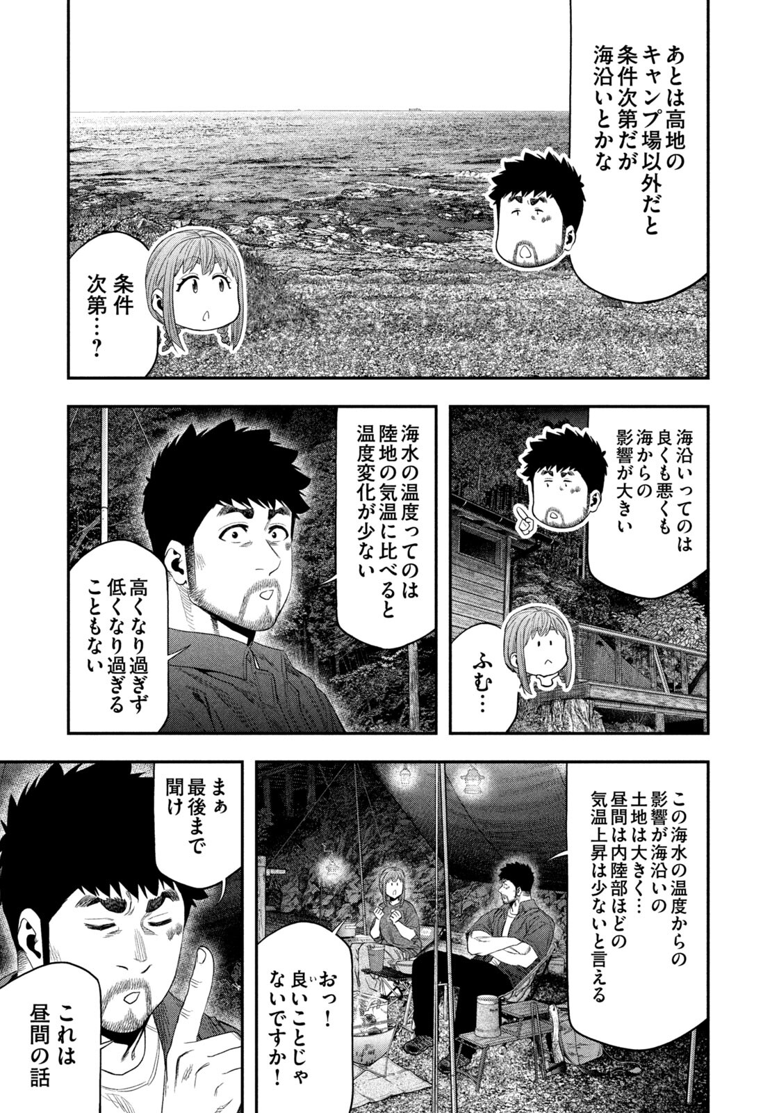 Futari Solo Camp - Chapter 152 - Page 11