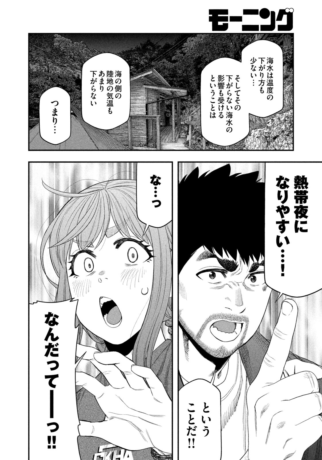 Futari Solo Camp - Chapter 152 - Page 12