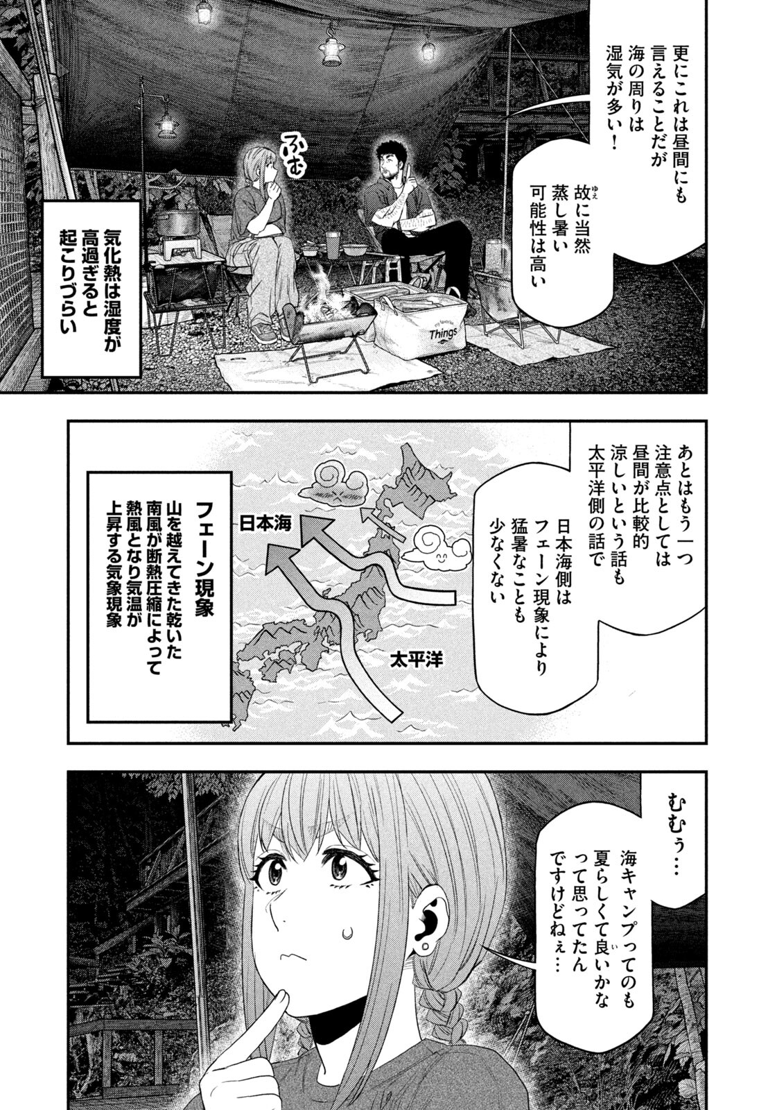Futari Solo Camp - Chapter 152 - Page 13