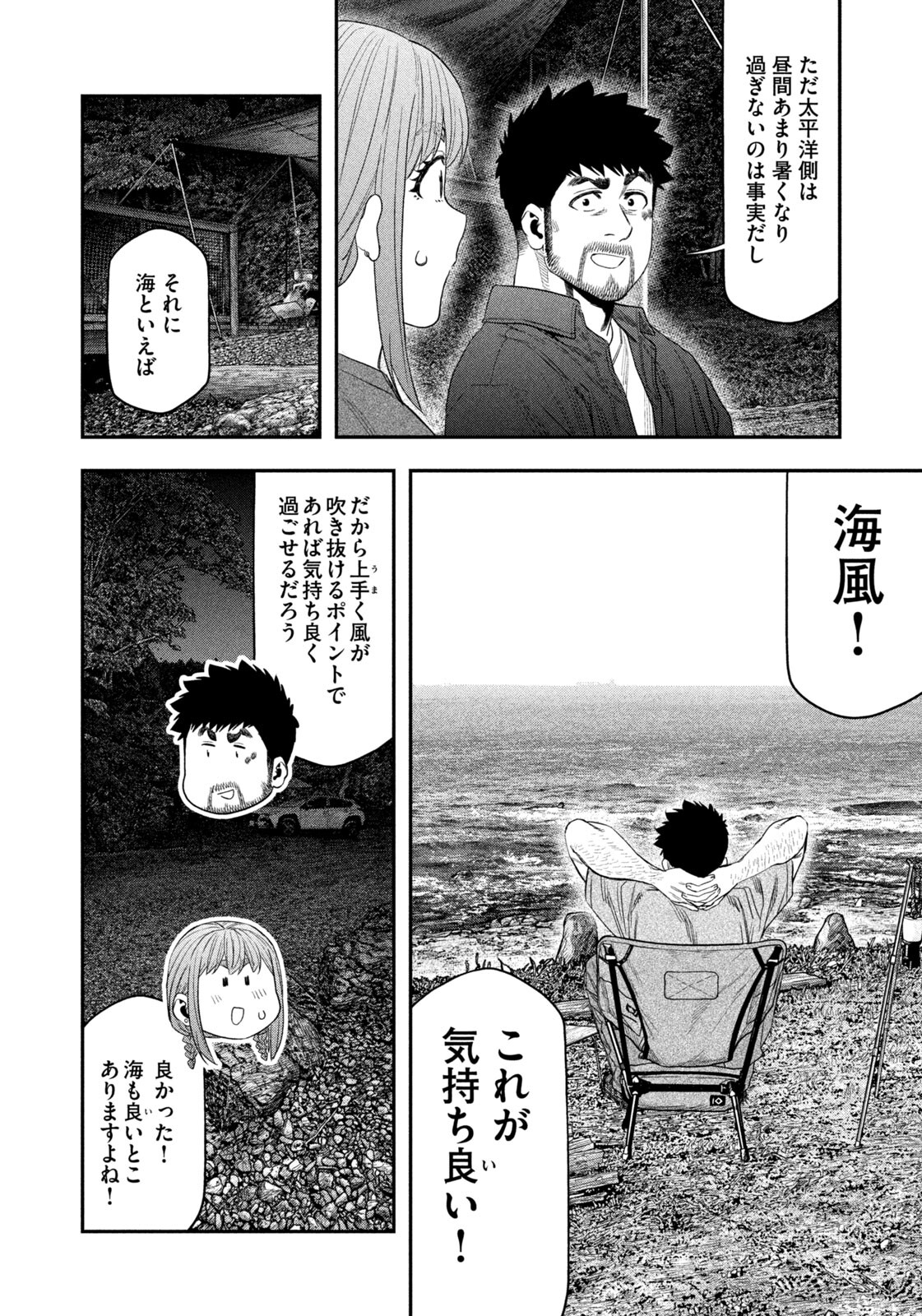 Futari Solo Camp - Chapter 152 - Page 14