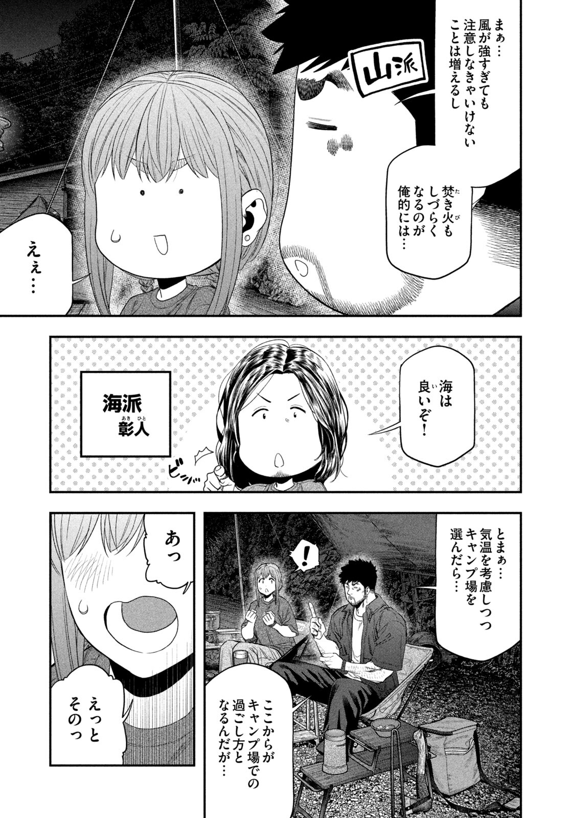 Futari Solo Camp - Chapter 152 - Page 15