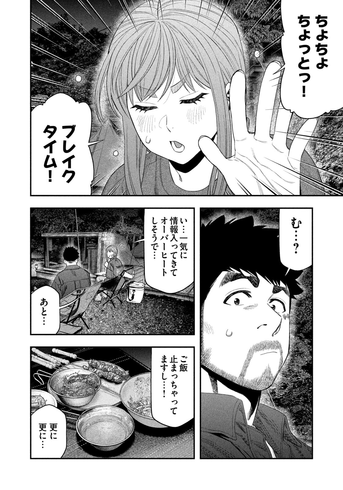 Futari Solo Camp - Chapter 152 - Page 16