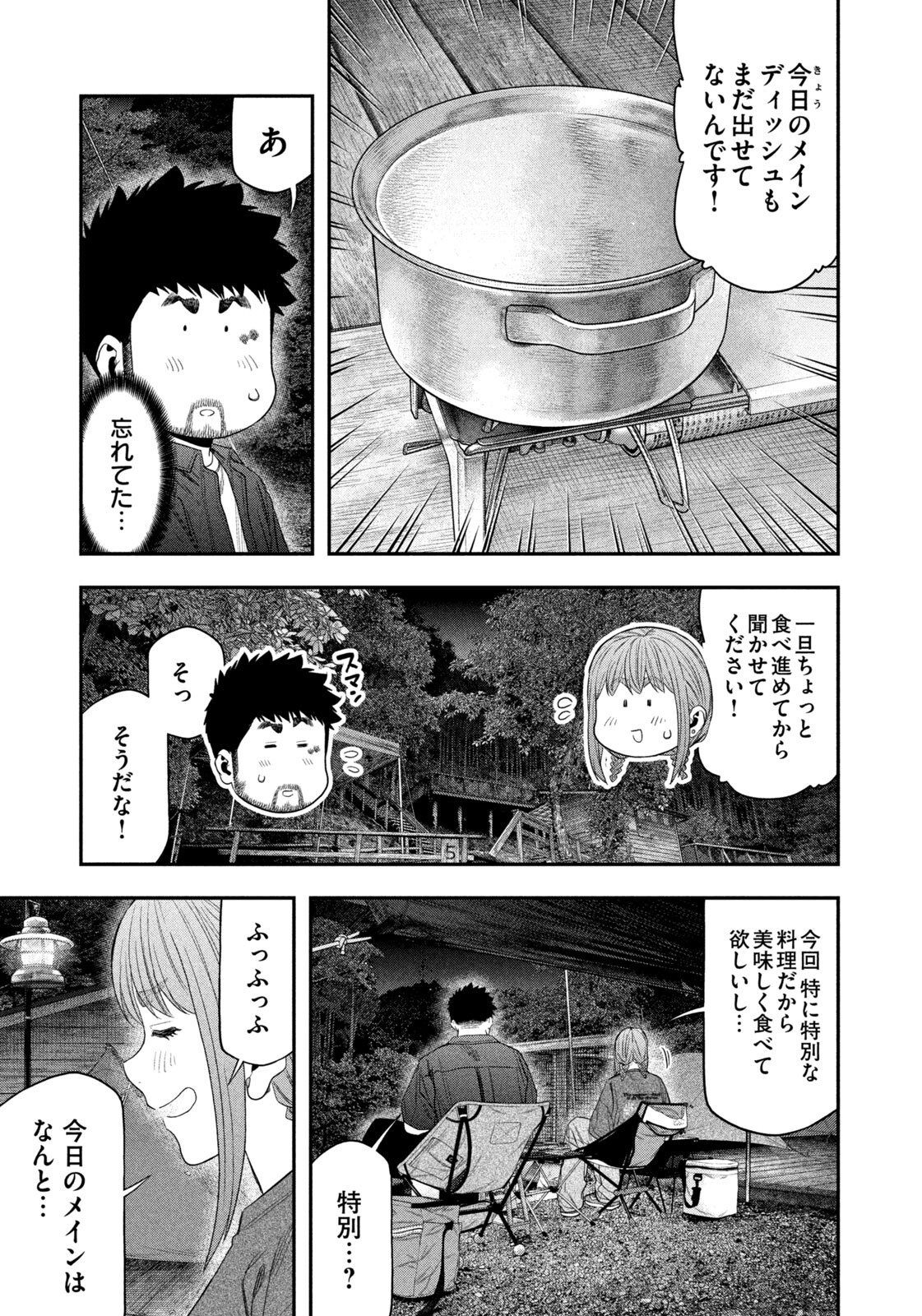 Futari Solo Camp - Chapter 152 - Page 17