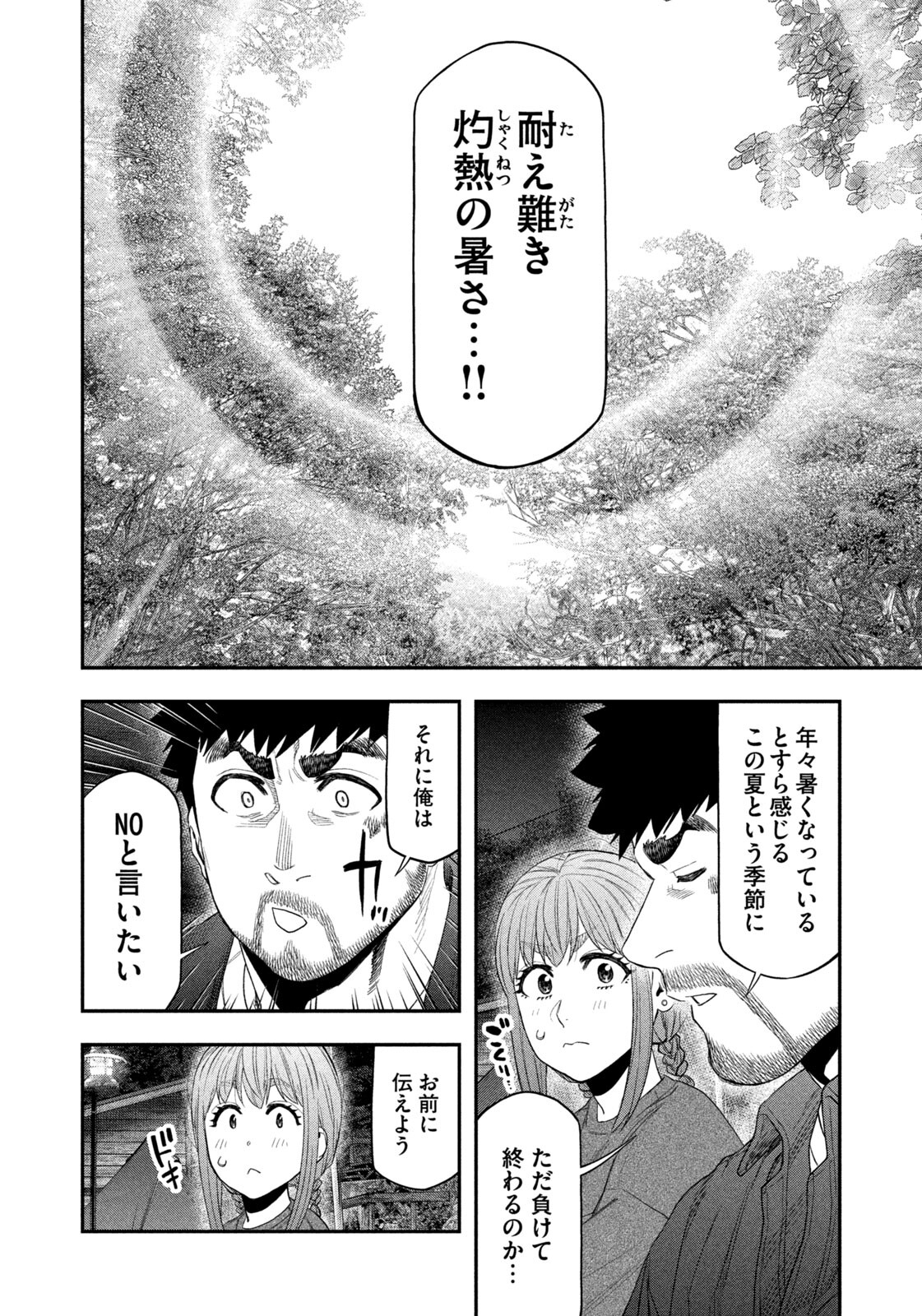 Futari Solo Camp - Chapter 152 - Page 2