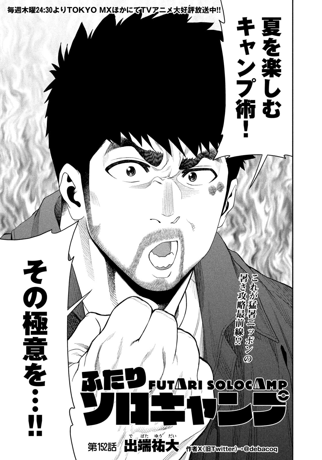 Futari Solo Camp - Chapter 152 - Page 3