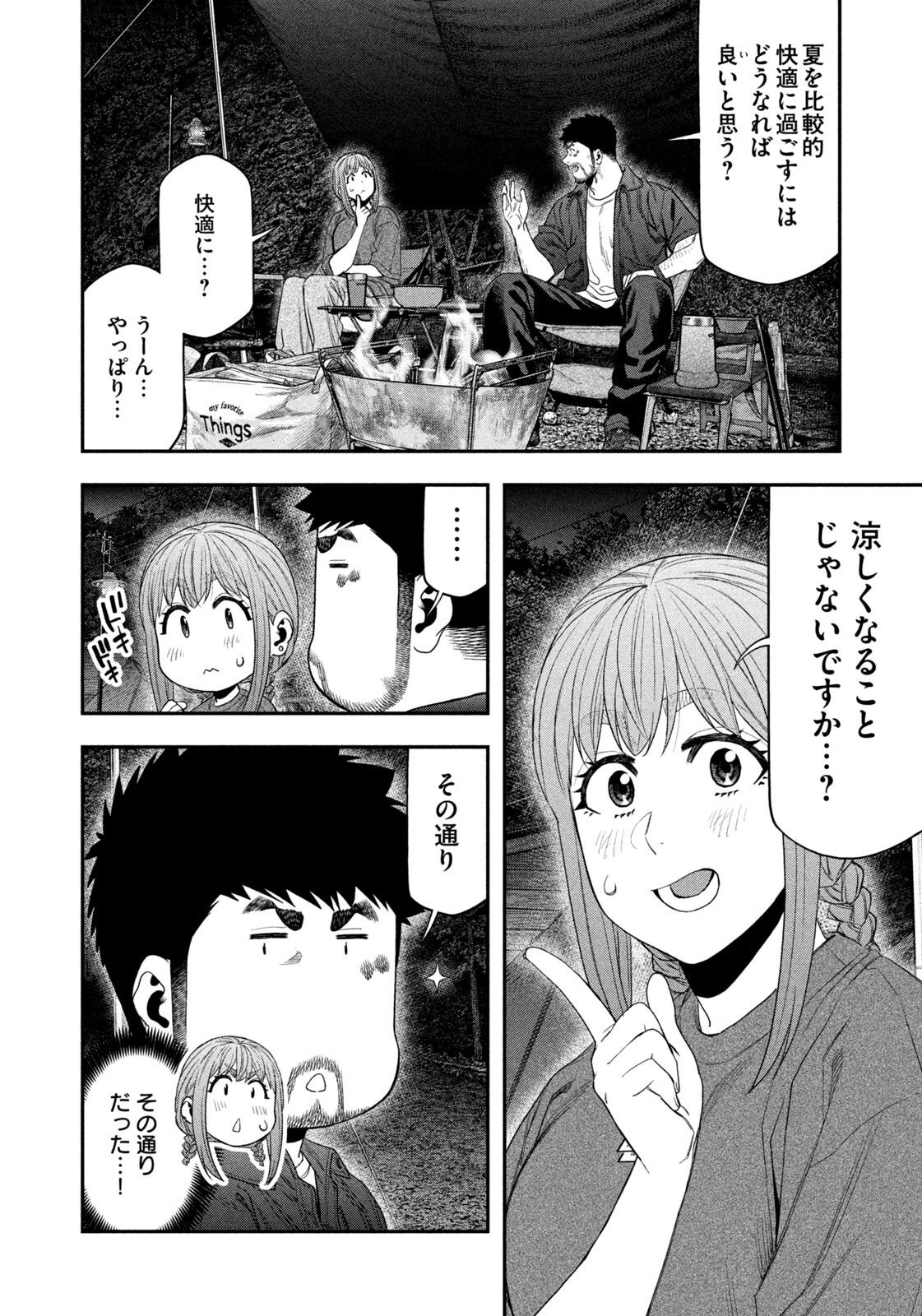 Futari Solo Camp - Chapter 152 - Page 4