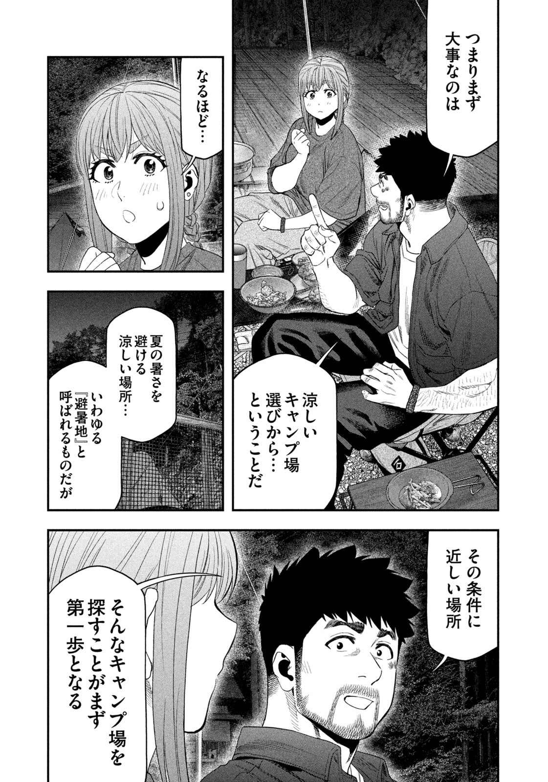Futari Solo Camp - Chapter 152 - Page 5