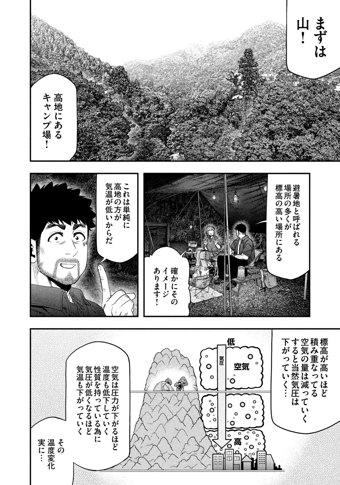 Futari Solo Camp - Chapter 152 - Page 6