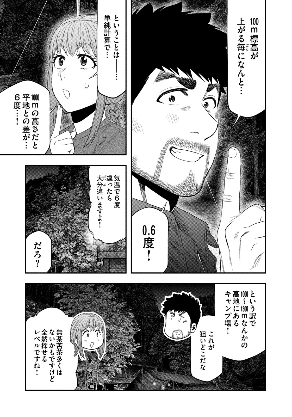 Futari Solo Camp - Chapter 152 - Page 7