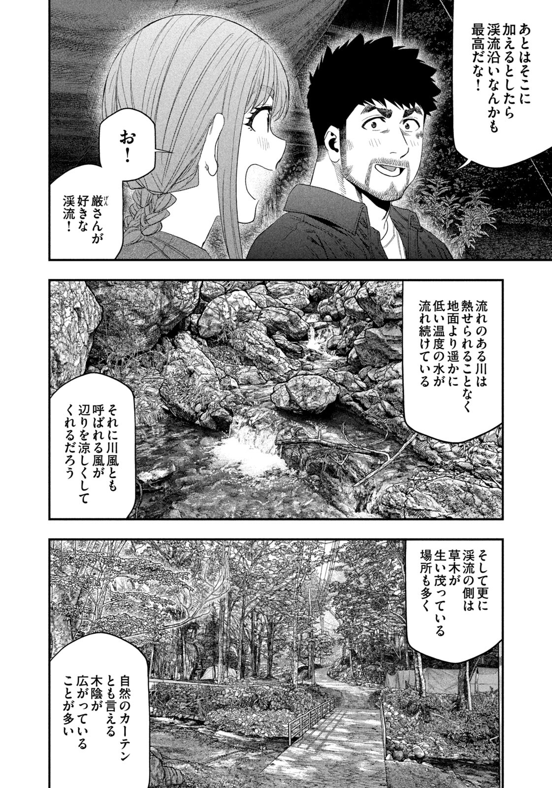 Futari Solo Camp - Chapter 152 - Page 8