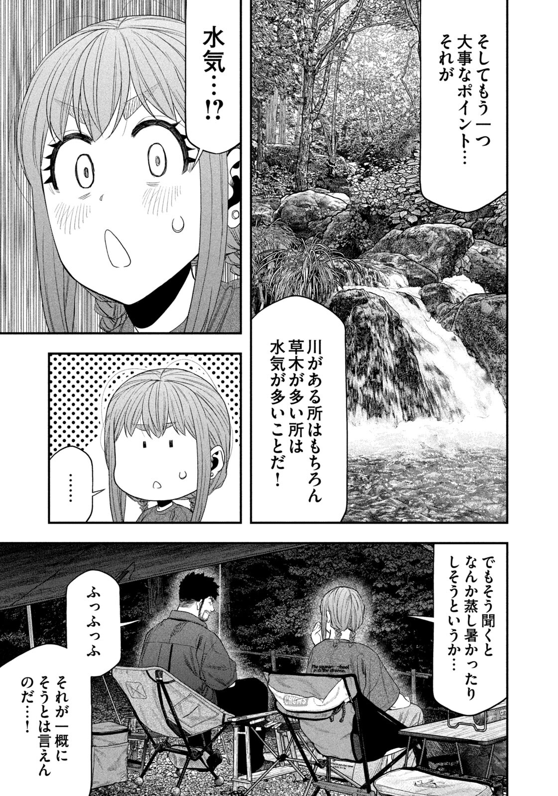 Futari Solo Camp - Chapter 152 - Page 9