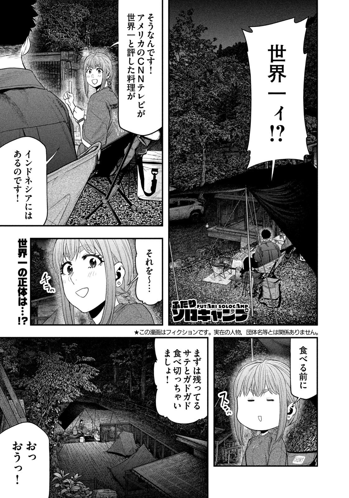 Futari Solo Camp - Chapter 153 - Page 1