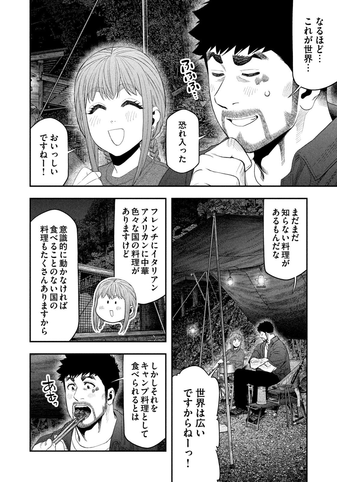 Futari Solo Camp - Chapter 153 - Page 12