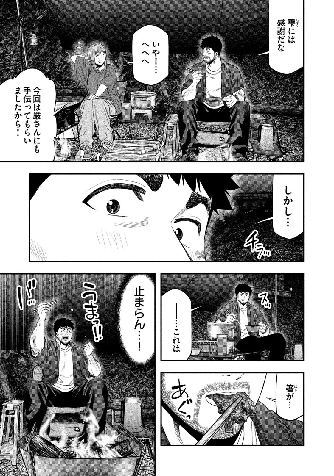 Futari Solo Camp - Chapter 153 - Page 13