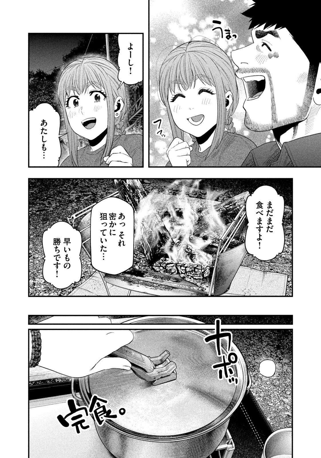 Futari Solo Camp - Chapter 153 - Page 14