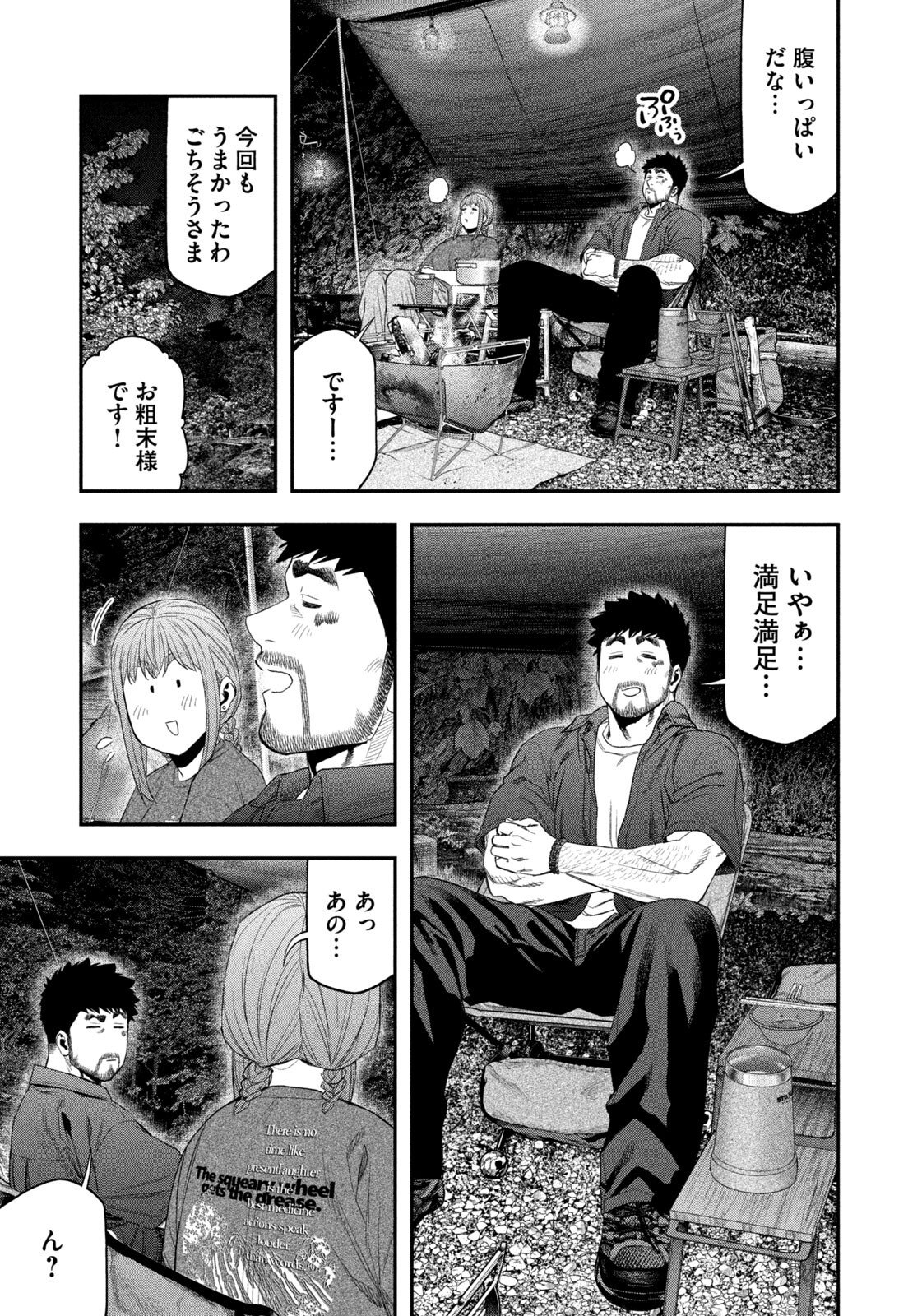 Futari Solo Camp - Chapter 153 - Page 15