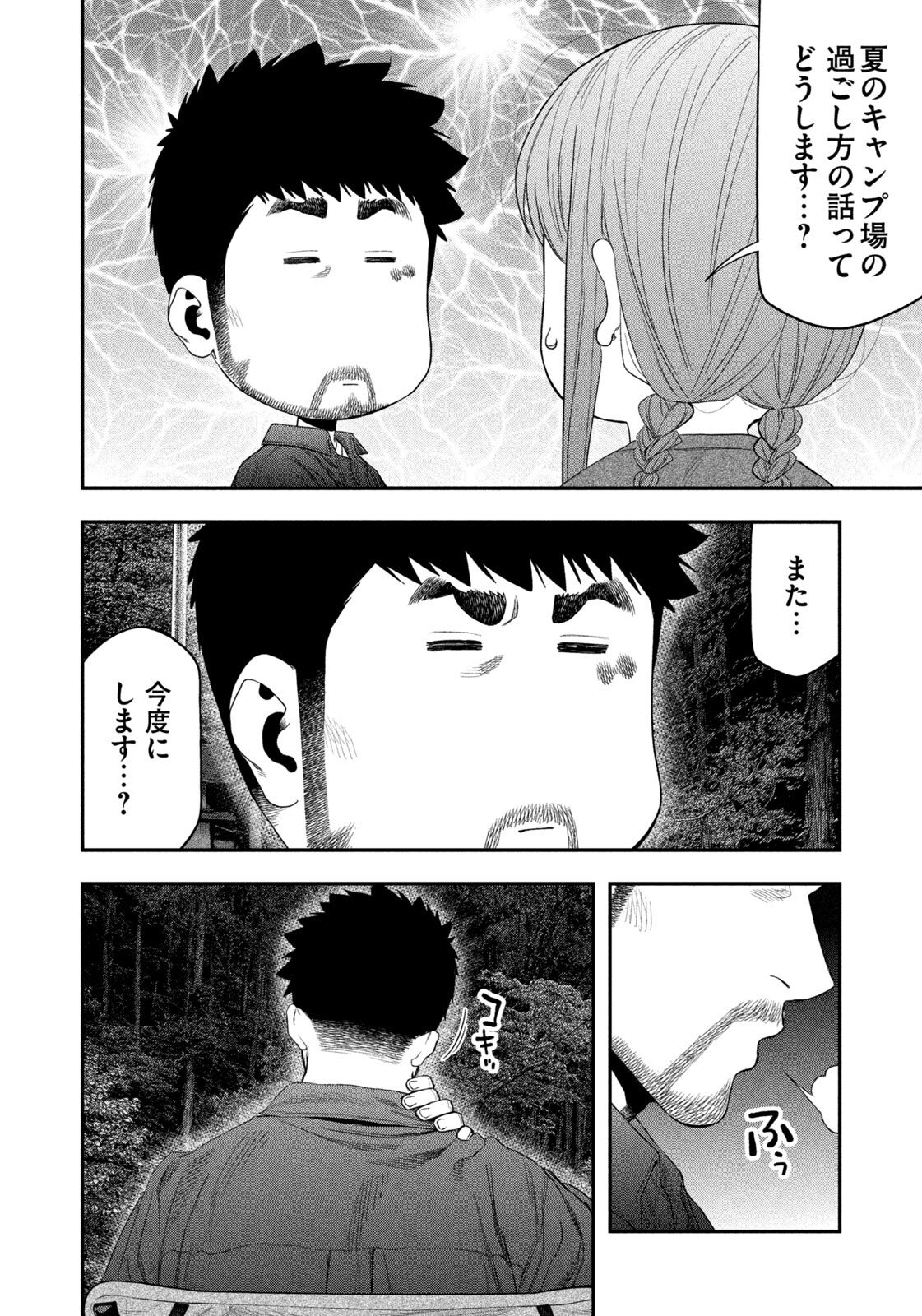 Futari Solo Camp - Chapter 153 - Page 16
