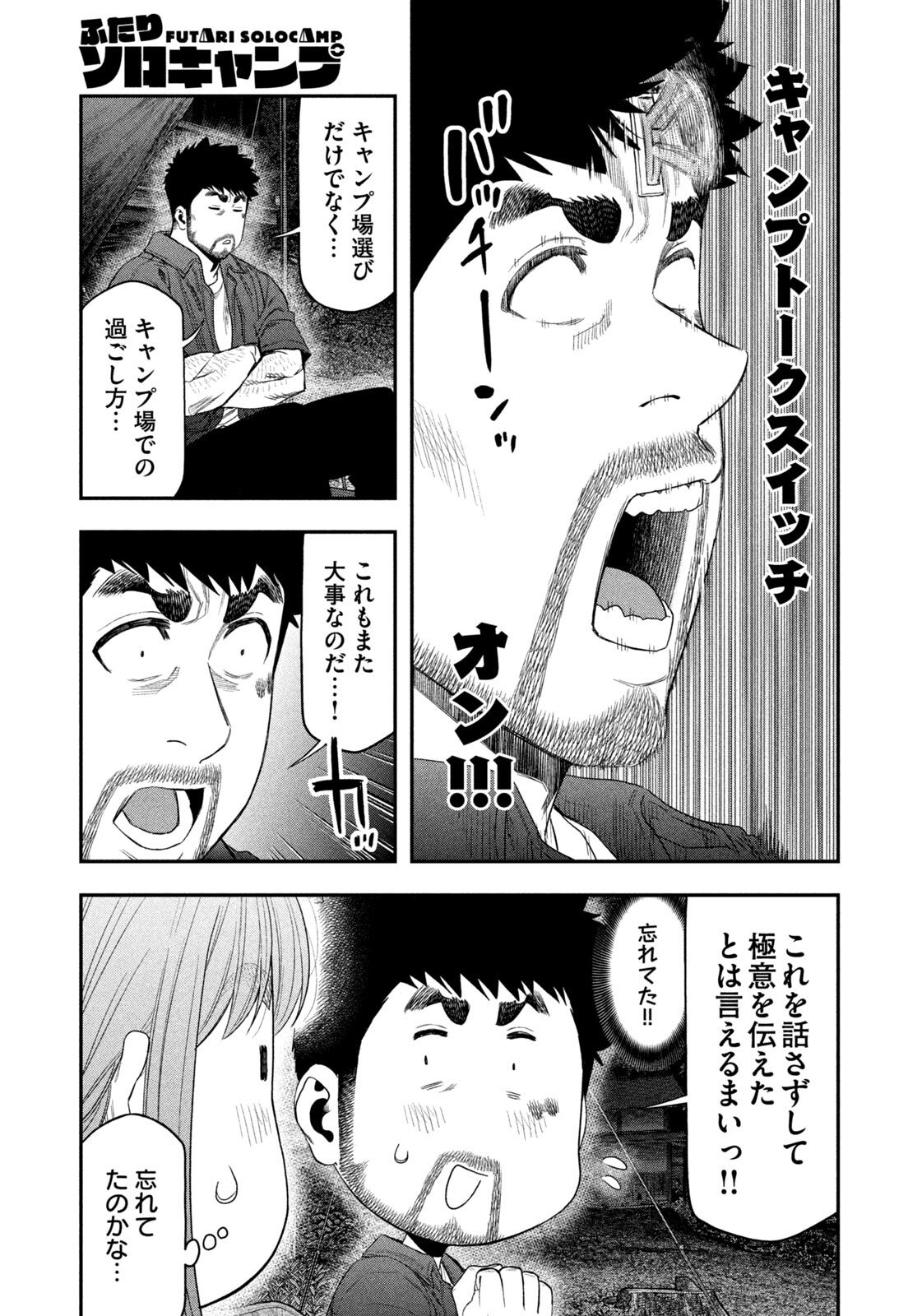 Futari Solo Camp - Chapter 153 - Page 17