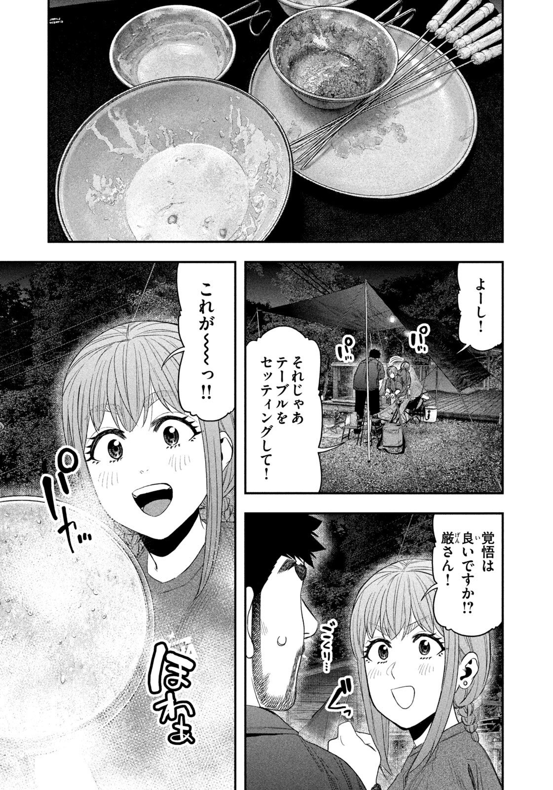 Futari Solo Camp - Chapter 153 - Page 3