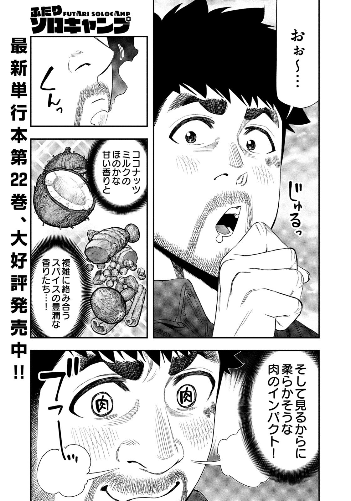 Futari Solo Camp - Chapter 153 - Page 5