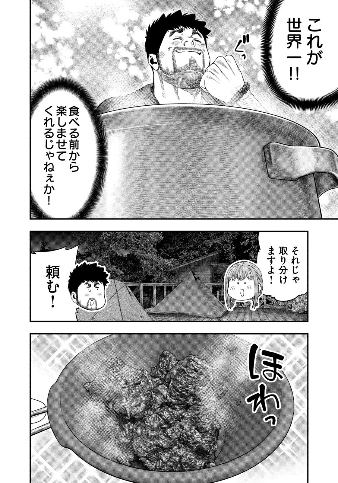 Futari Solo Camp - Chapter 153 - Page 6