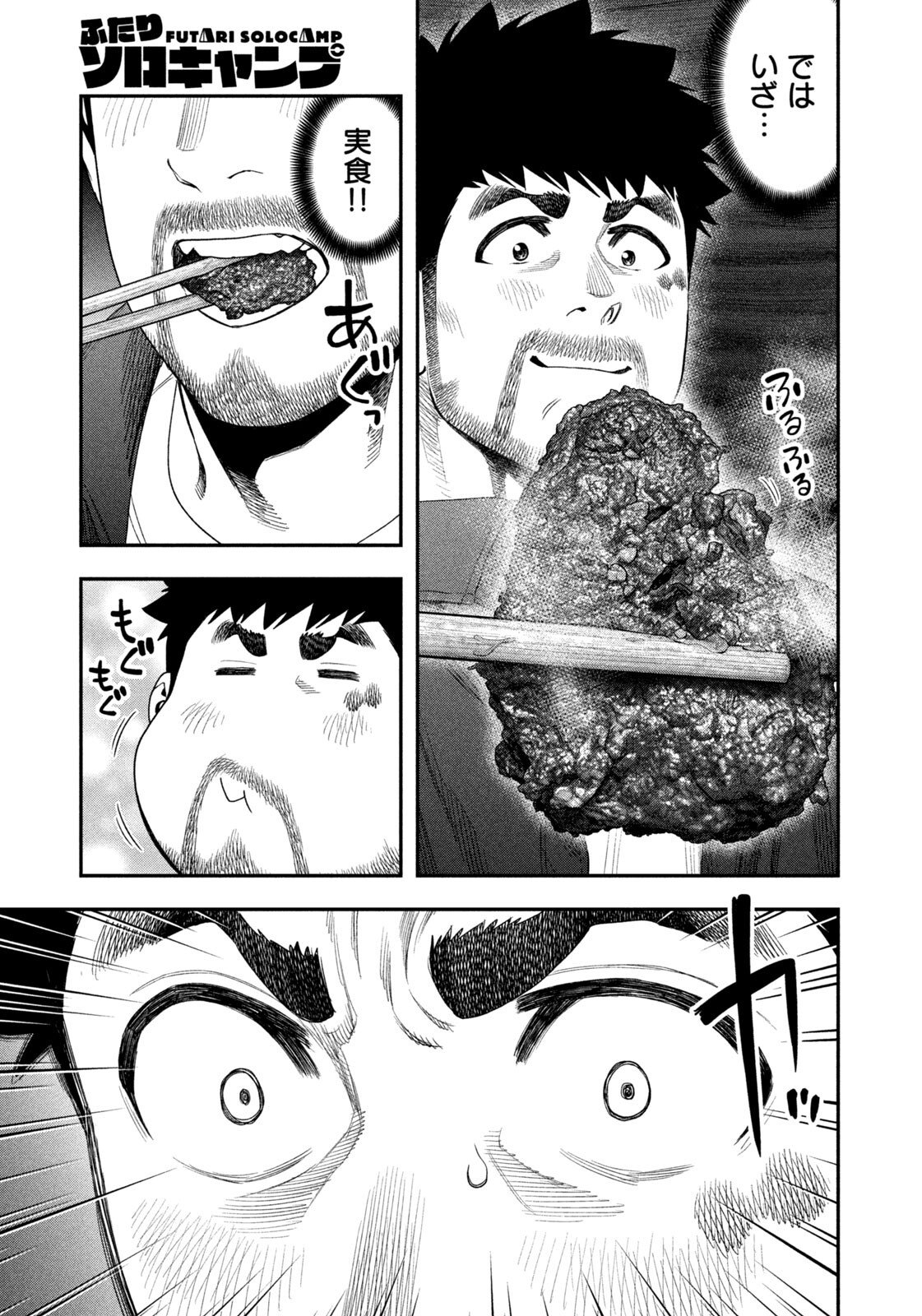 Futari Solo Camp - Chapter 153 - Page 7