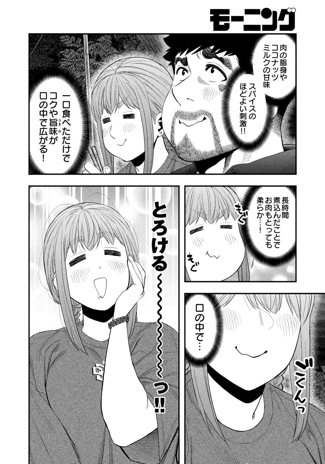 Futari Solo Camp - Chapter 153 - Page 8