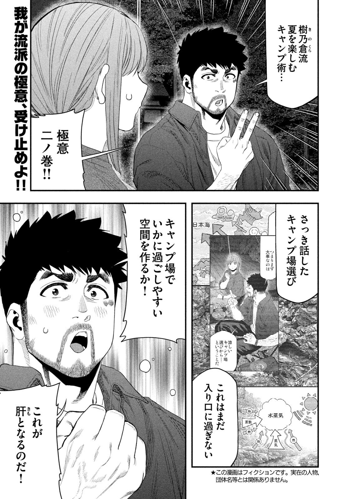 Futari Solo Camp - Chapter 154 - Page 1