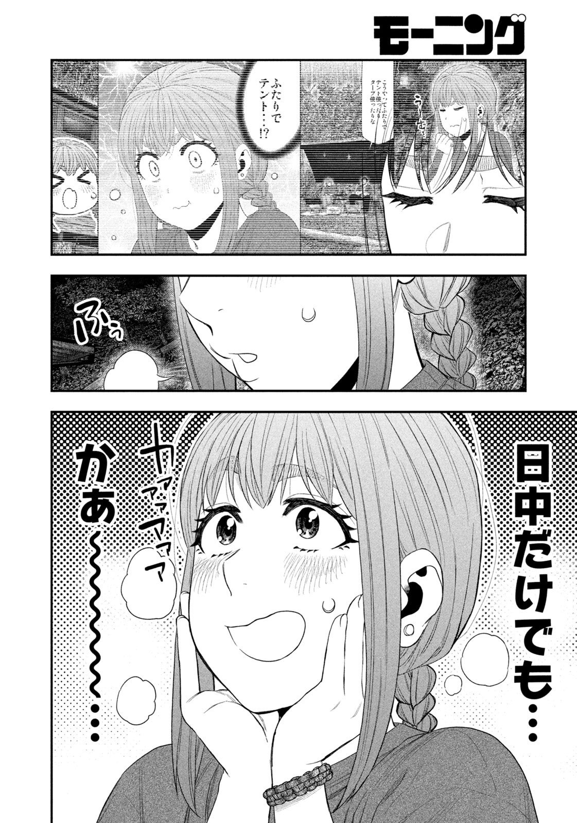 Futari Solo Camp - Chapter 154 - Page 10