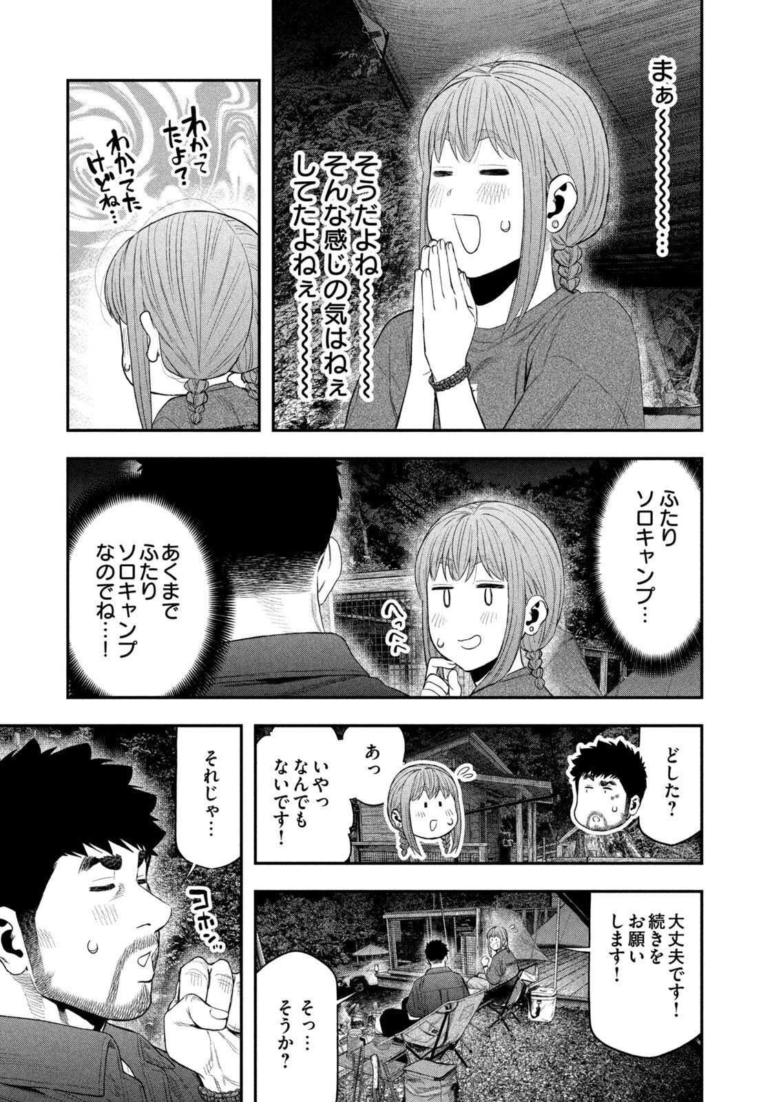 Futari Solo Camp - Chapter 154 - Page 11