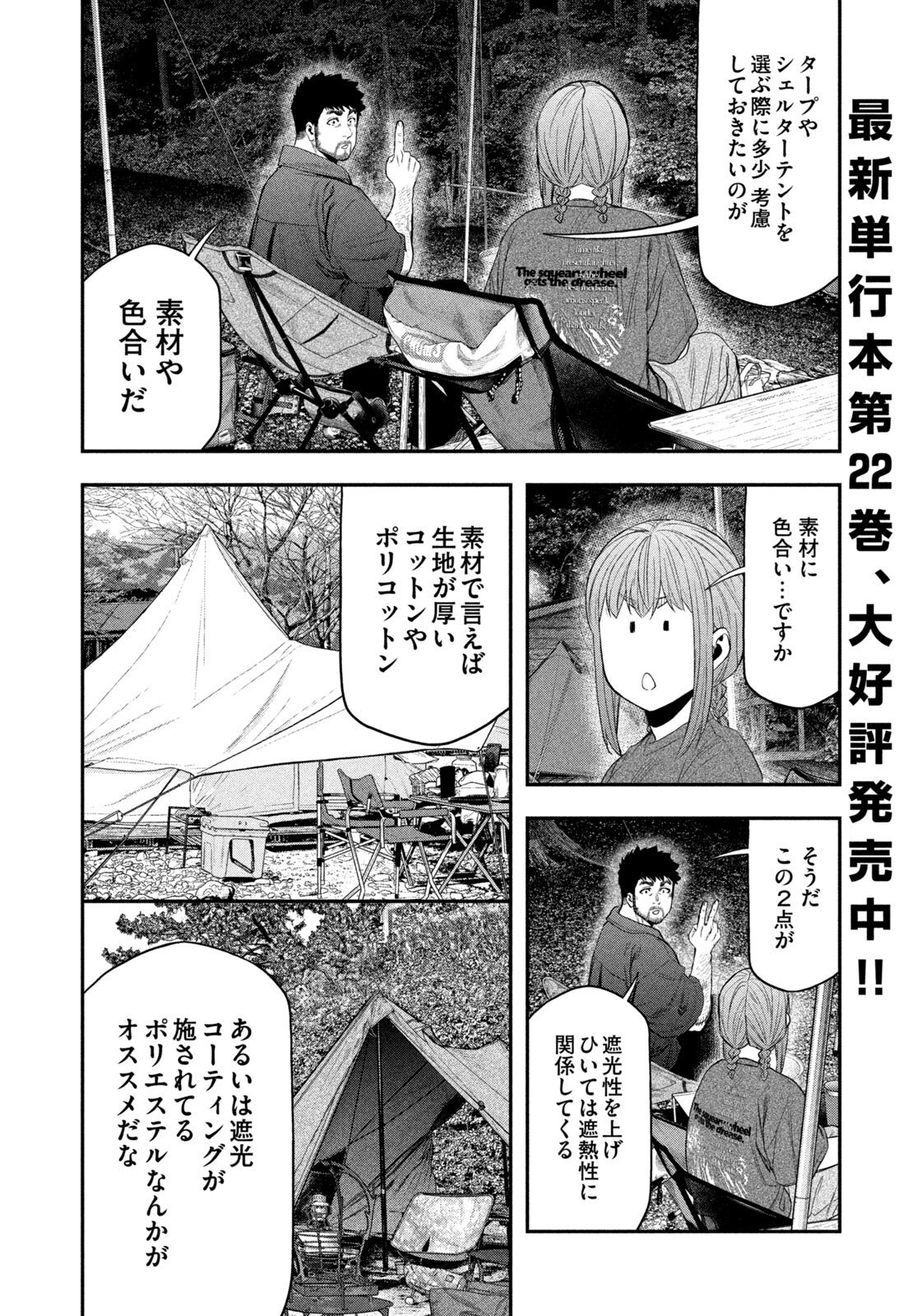 Futari Solo Camp - Chapter 154 - Page 12