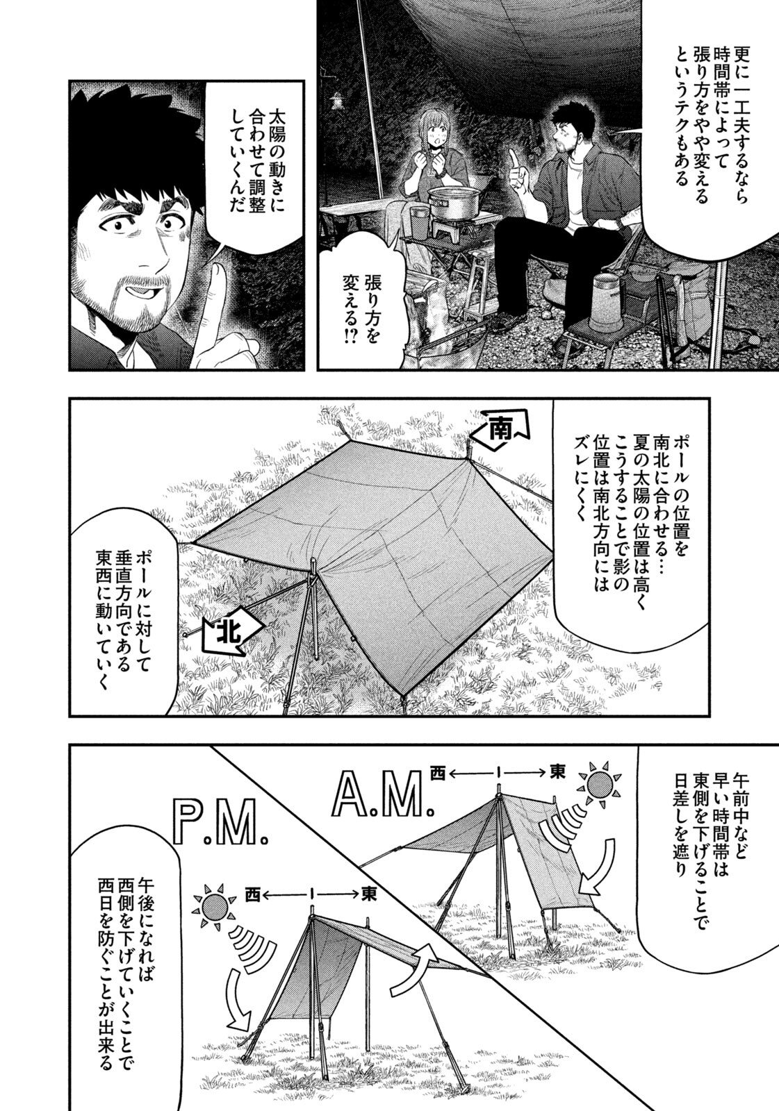 Futari Solo Camp - Chapter 154 - Page 14