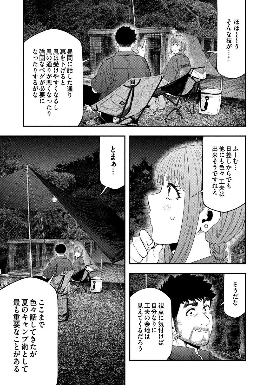 Futari Solo Camp - Chapter 154 - Page 15
