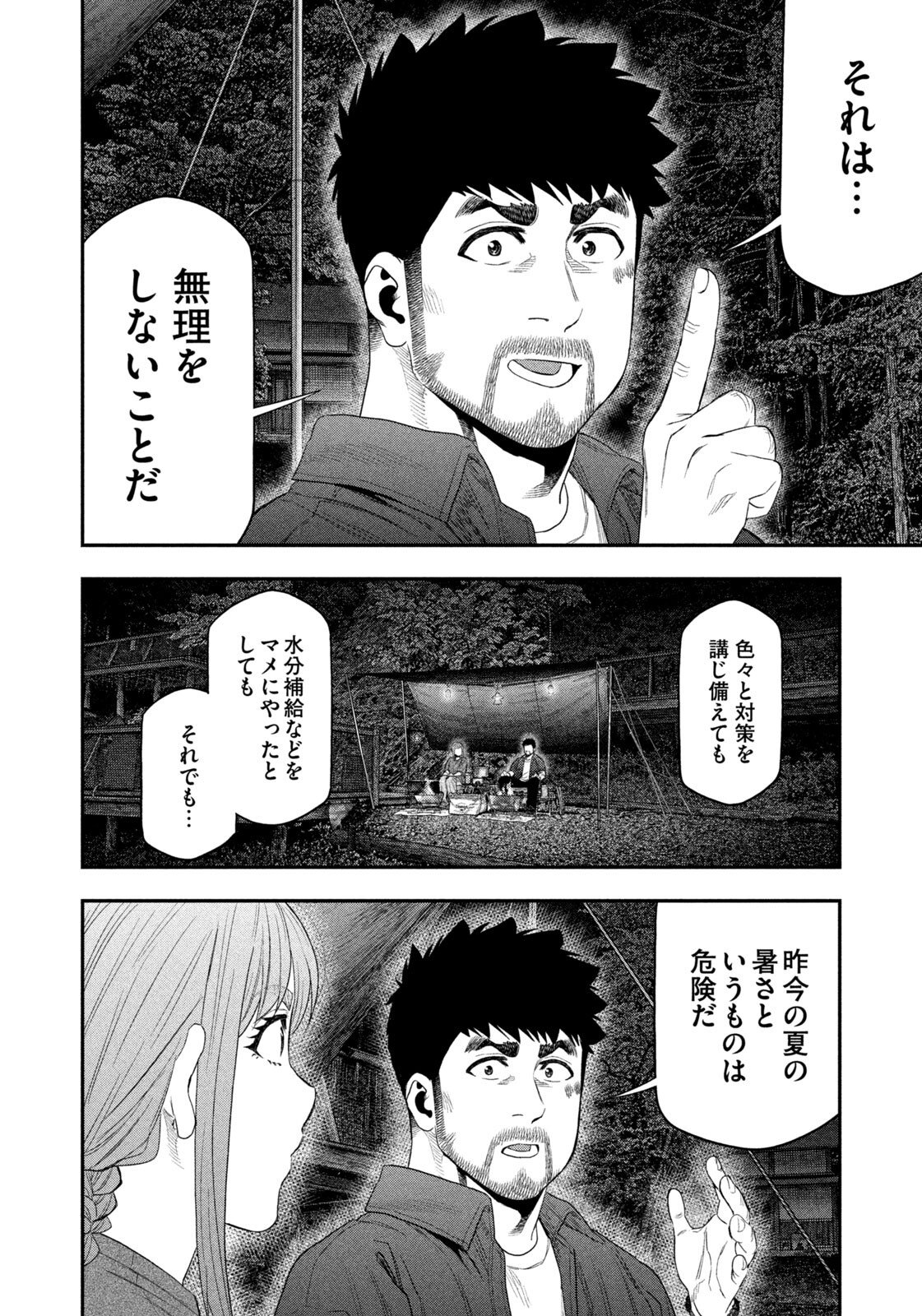 Futari Solo Camp - Chapter 154 - Page 16