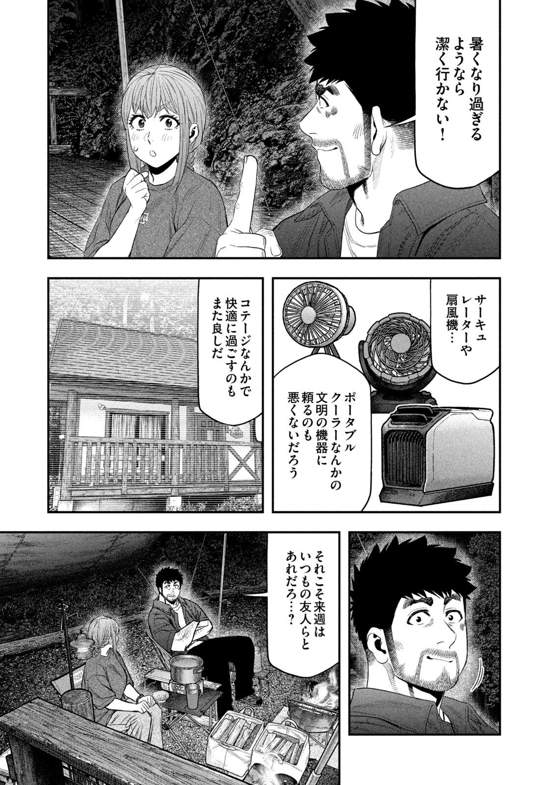 Futari Solo Camp - Chapter 154 - Page 17