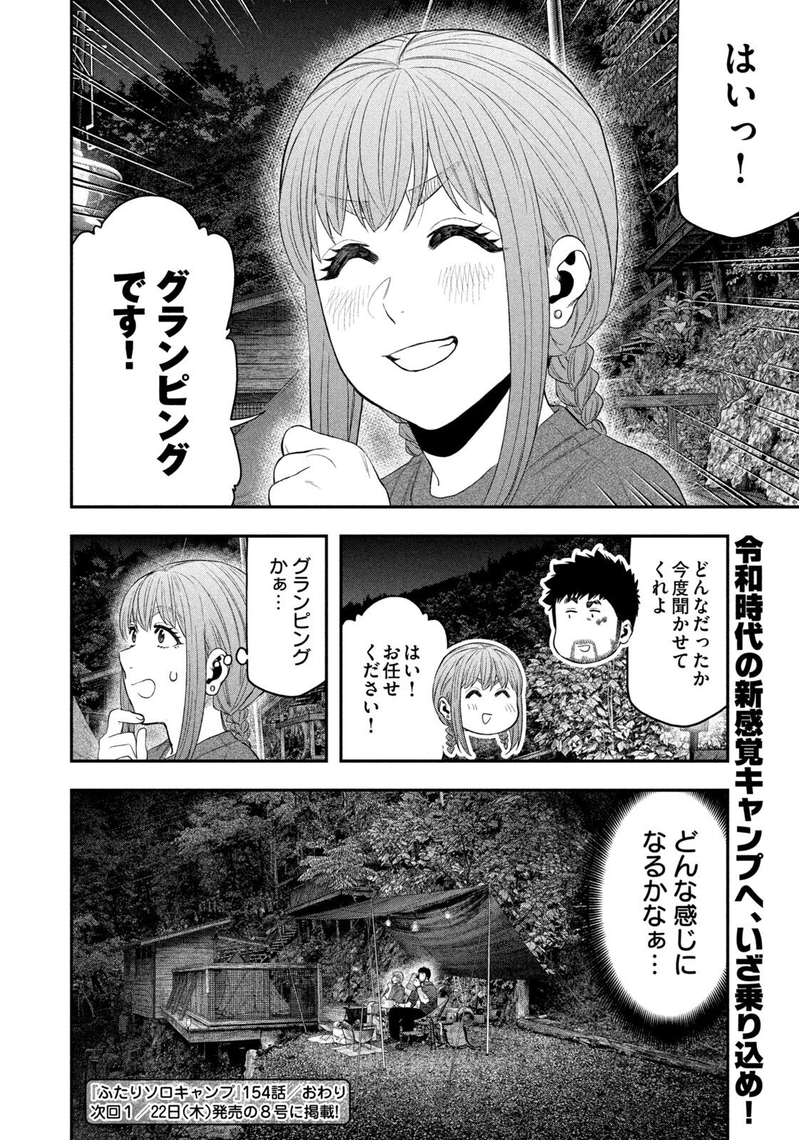 Futari Solo Camp - Chapter 154 - Page 18