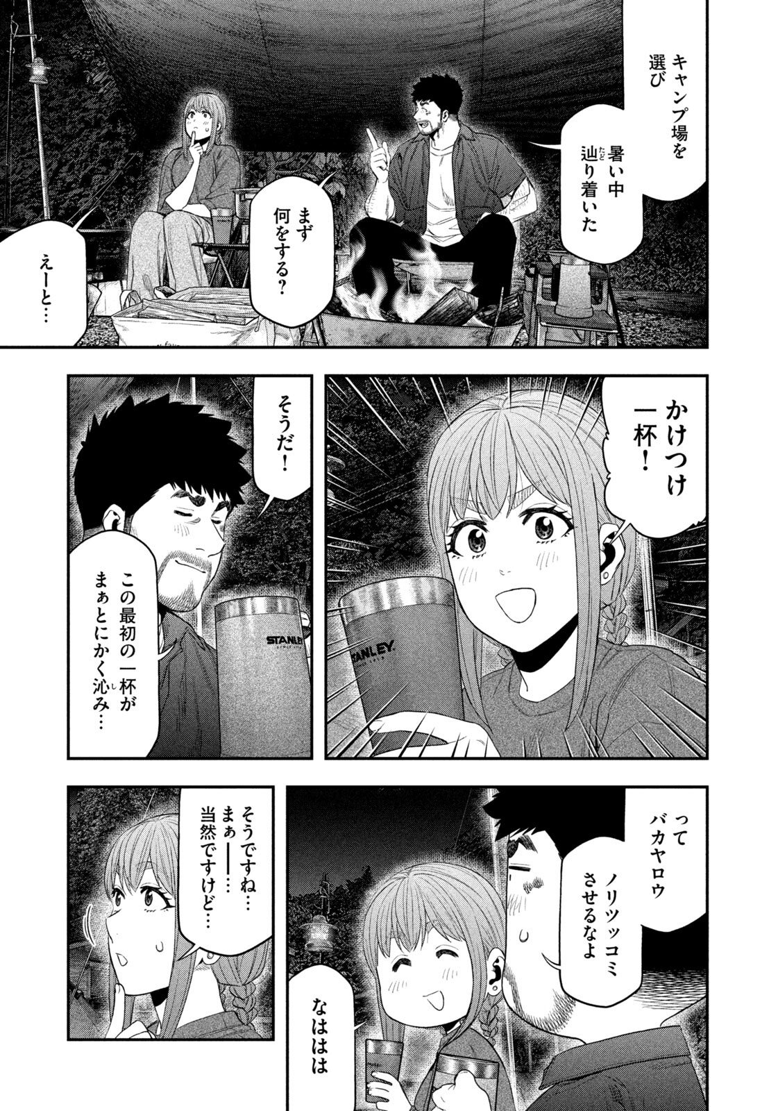 Futari Solo Camp - Chapter 154 - Page 3