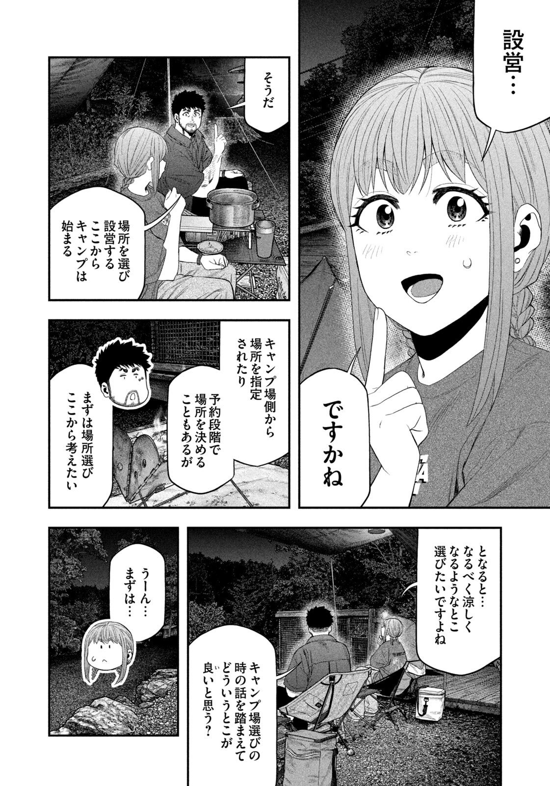 Futari Solo Camp - Chapter 154 - Page 4