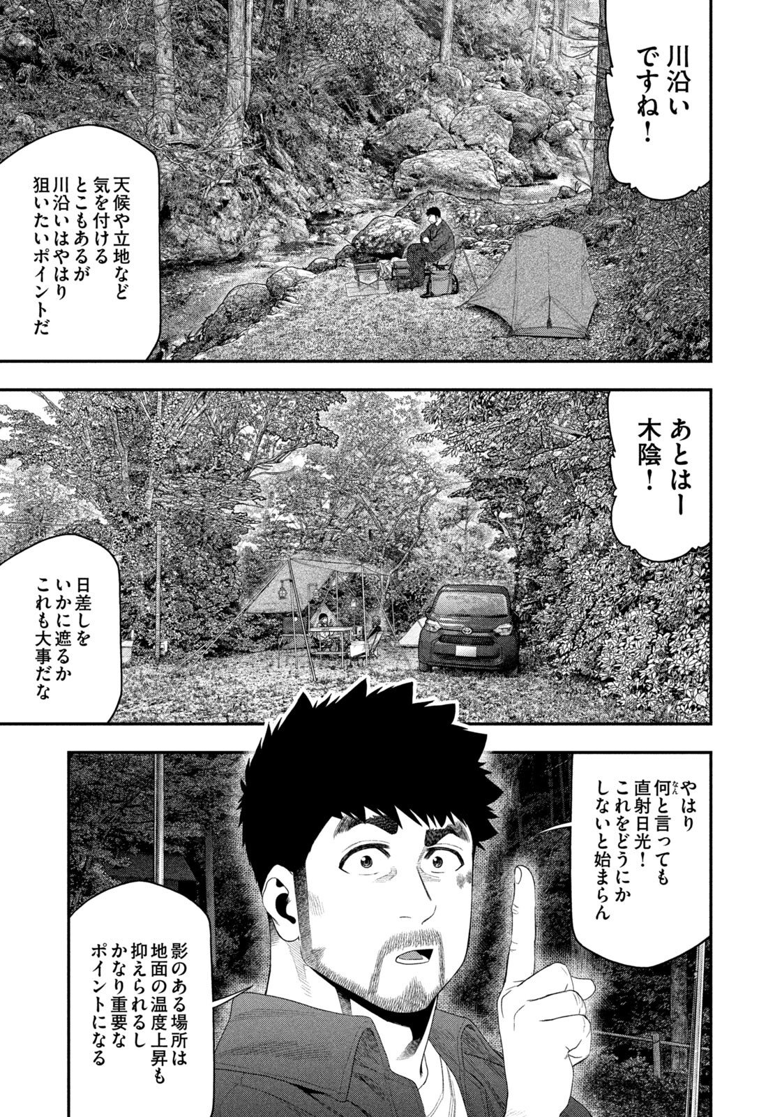 Futari Solo Camp - Chapter 154 - Page 5