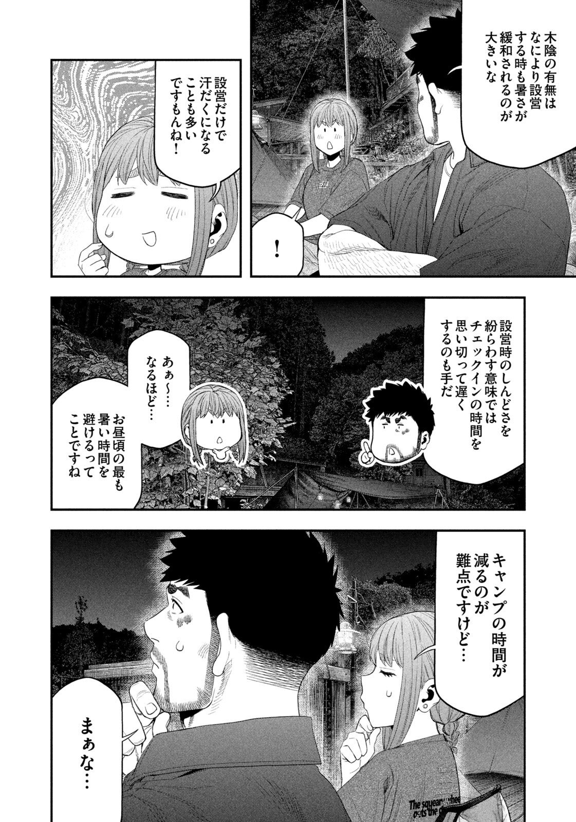 Futari Solo Camp - Chapter 154 - Page 6