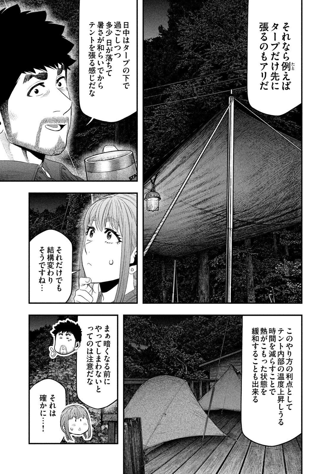 Futari Solo Camp - Chapter 154 - Page 7