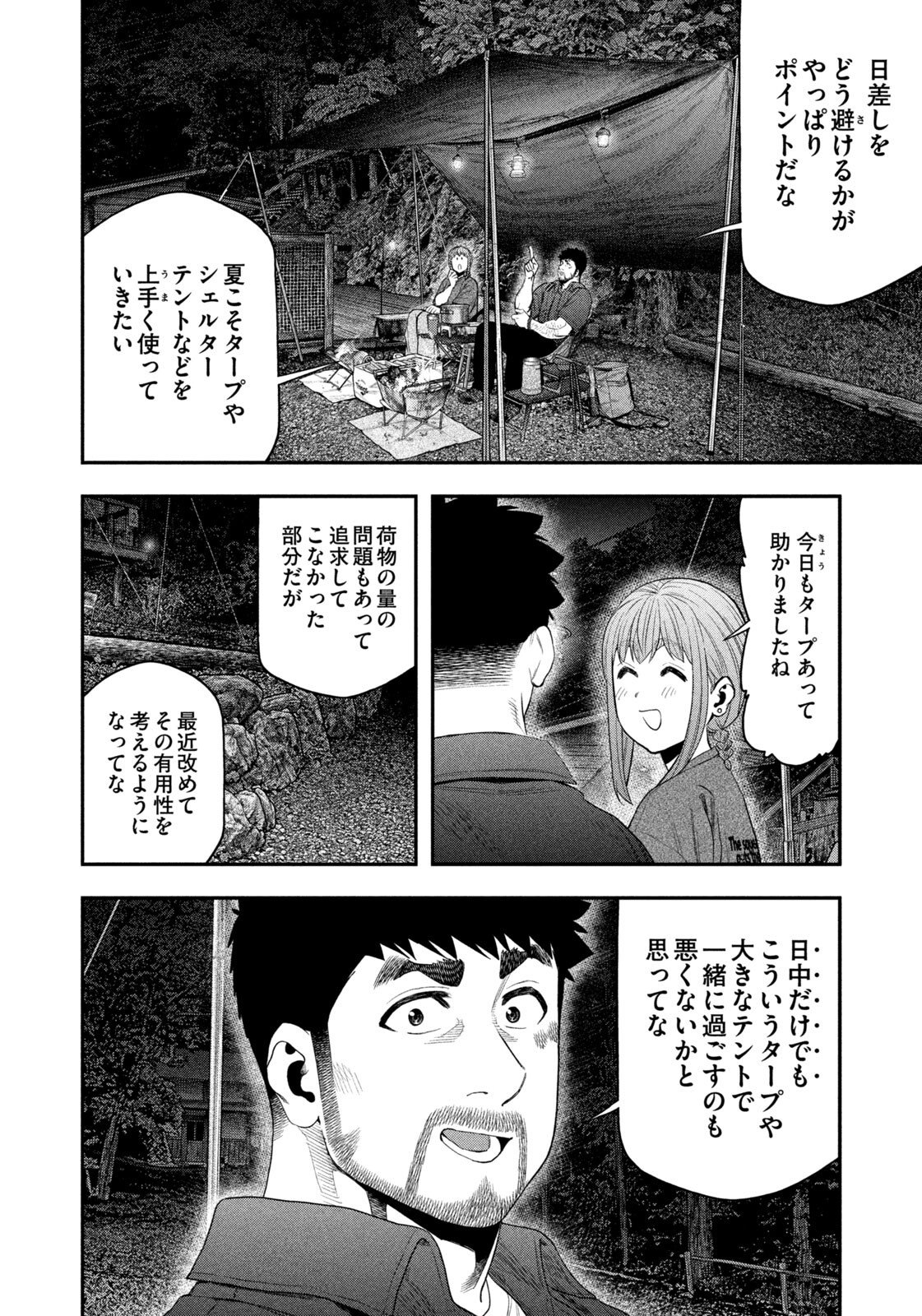 Futari Solo Camp - Chapter 154 - Page 8