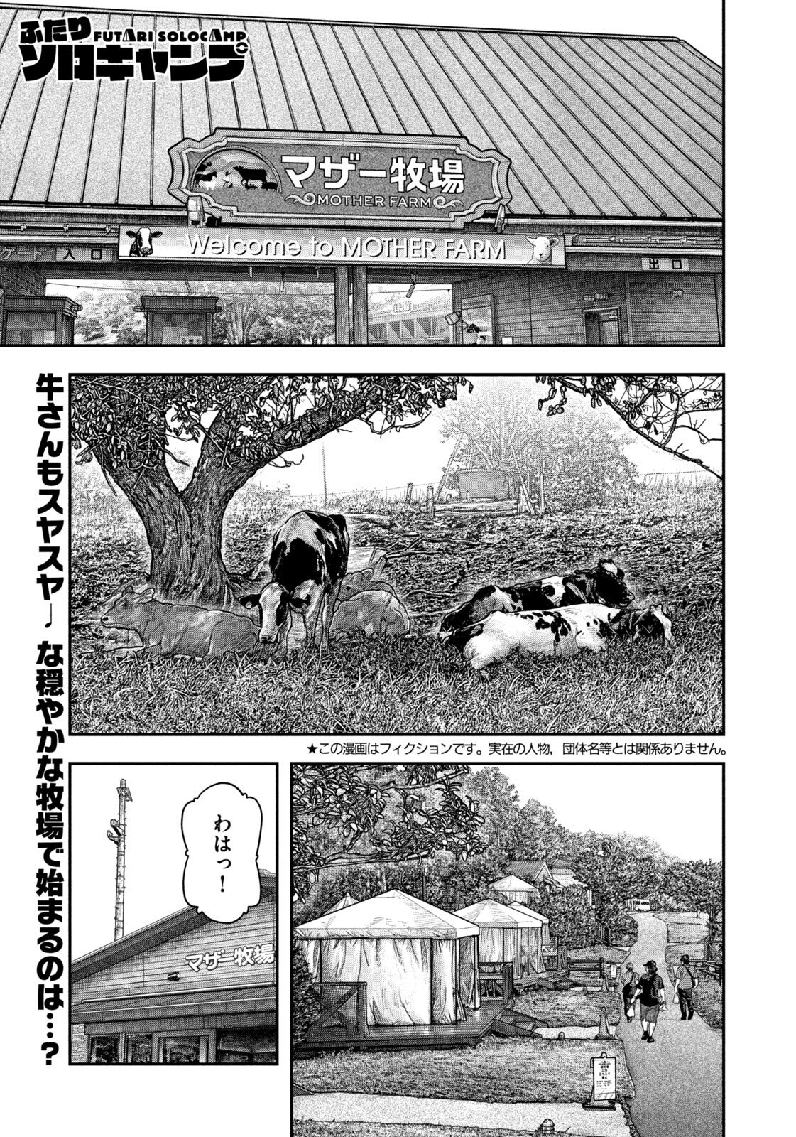 Futari Solo Camp - Chapter 155 - Page 1