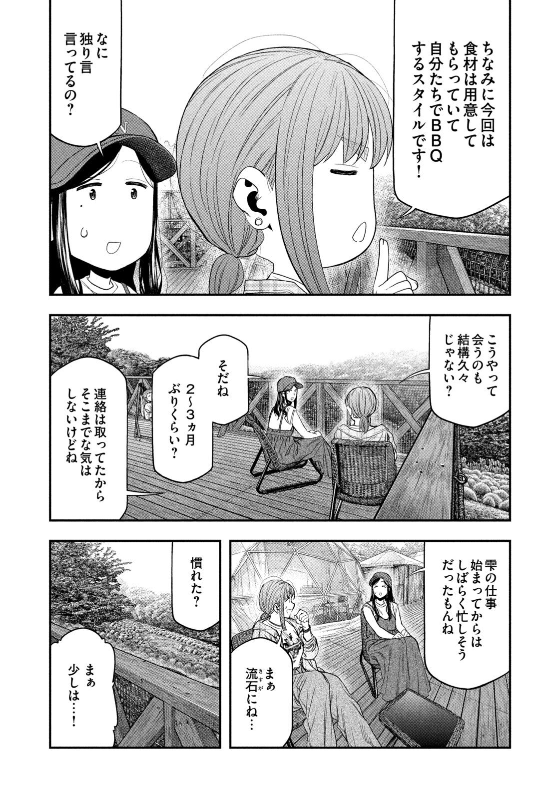 Futari Solo Camp - Chapter 155 - Page 10