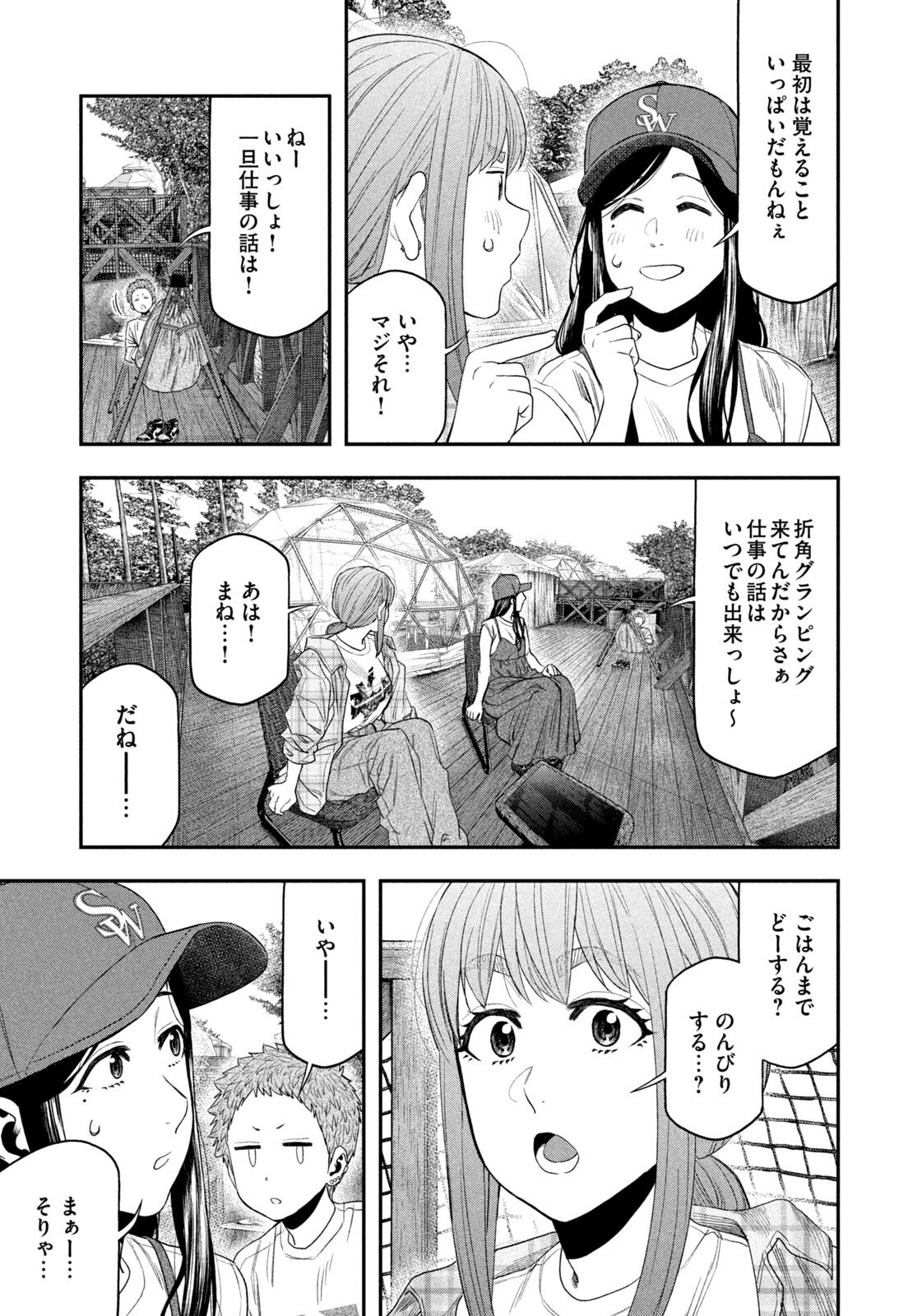 Futari Solo Camp - Chapter 155 - Page 11