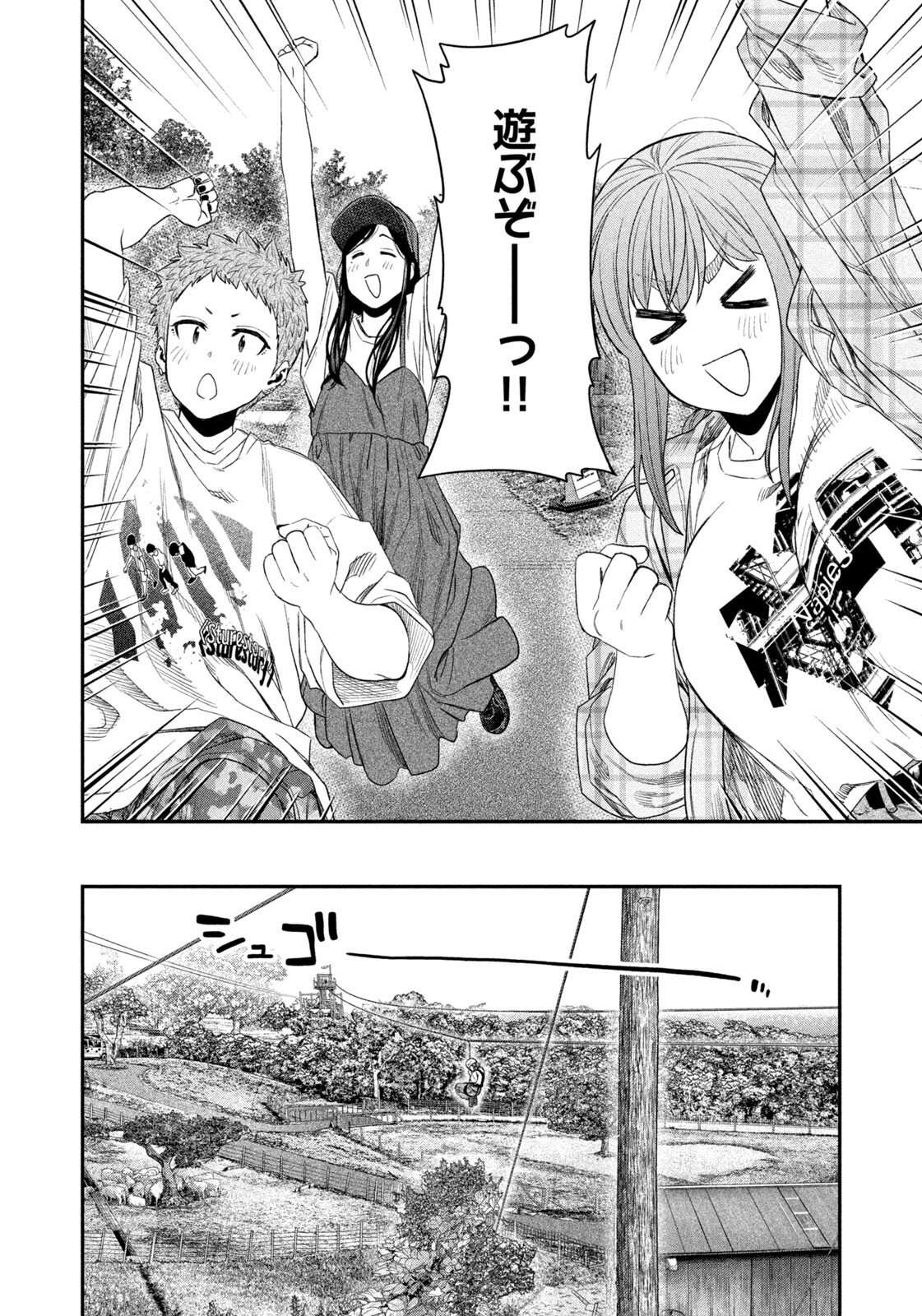 Futari Solo Camp - Chapter 155 - Page 12